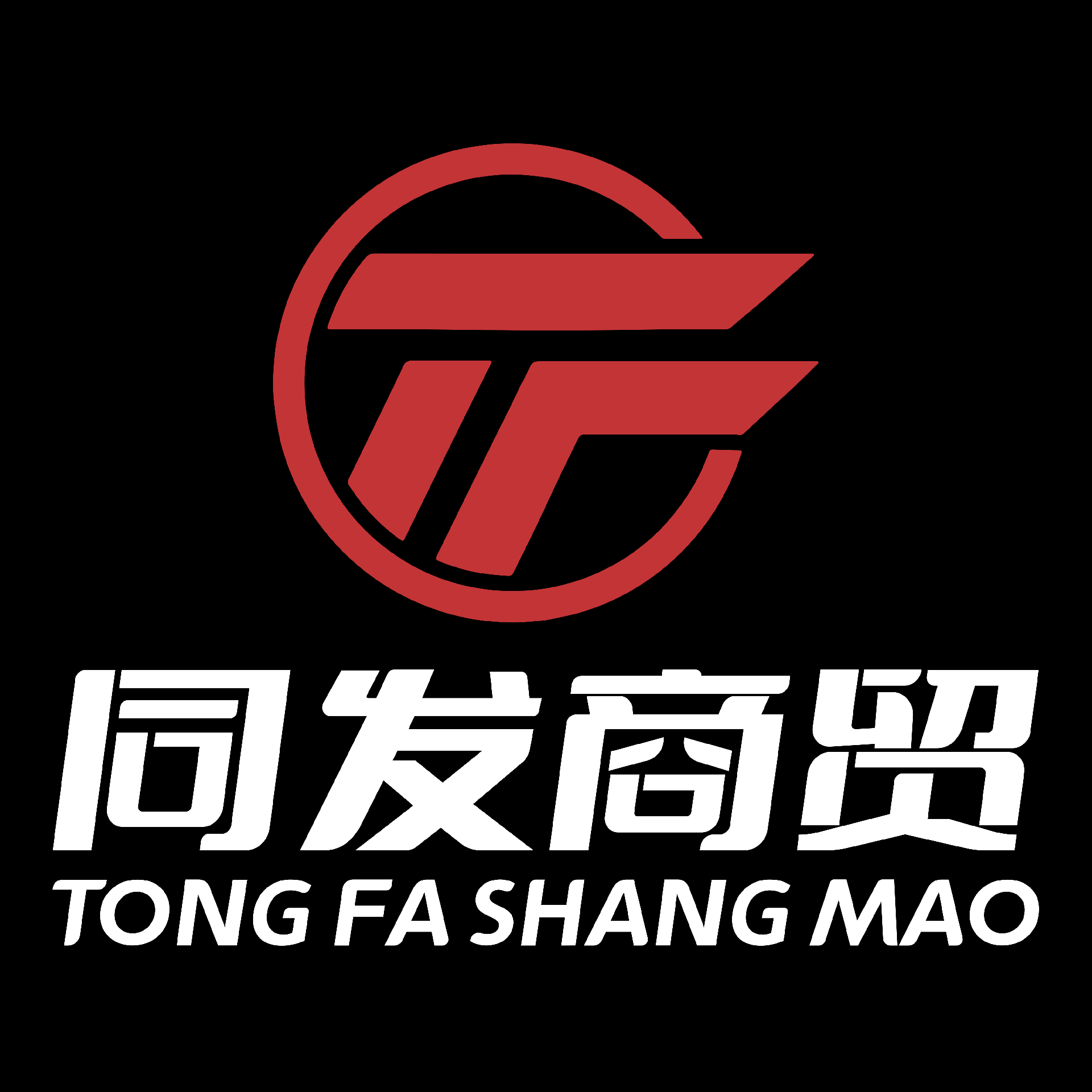 同发商贸logo.png