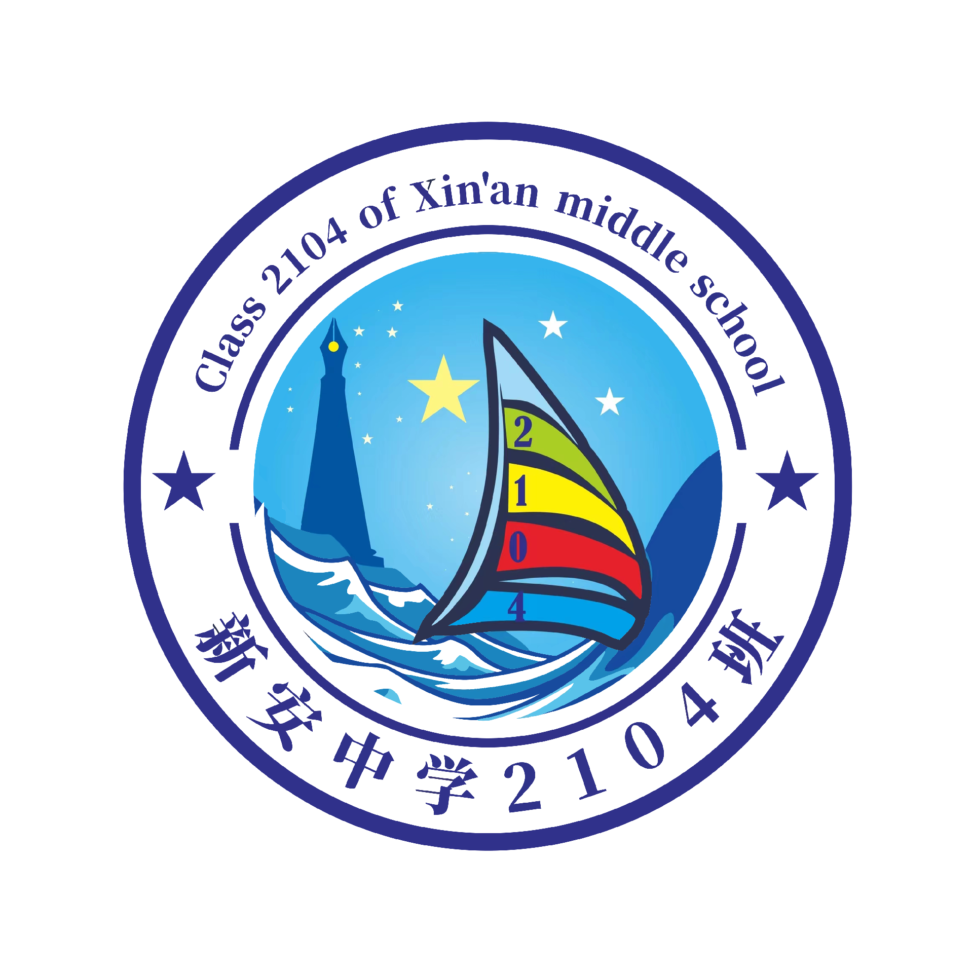 新安中学校徽.png