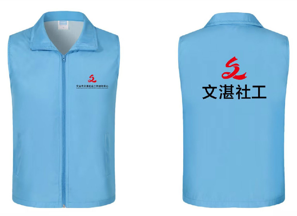 文昌市文湛社会工作服务中心携手天猫蓝之旺旗舰店定制文化马甲工装，彰显服务新风尚