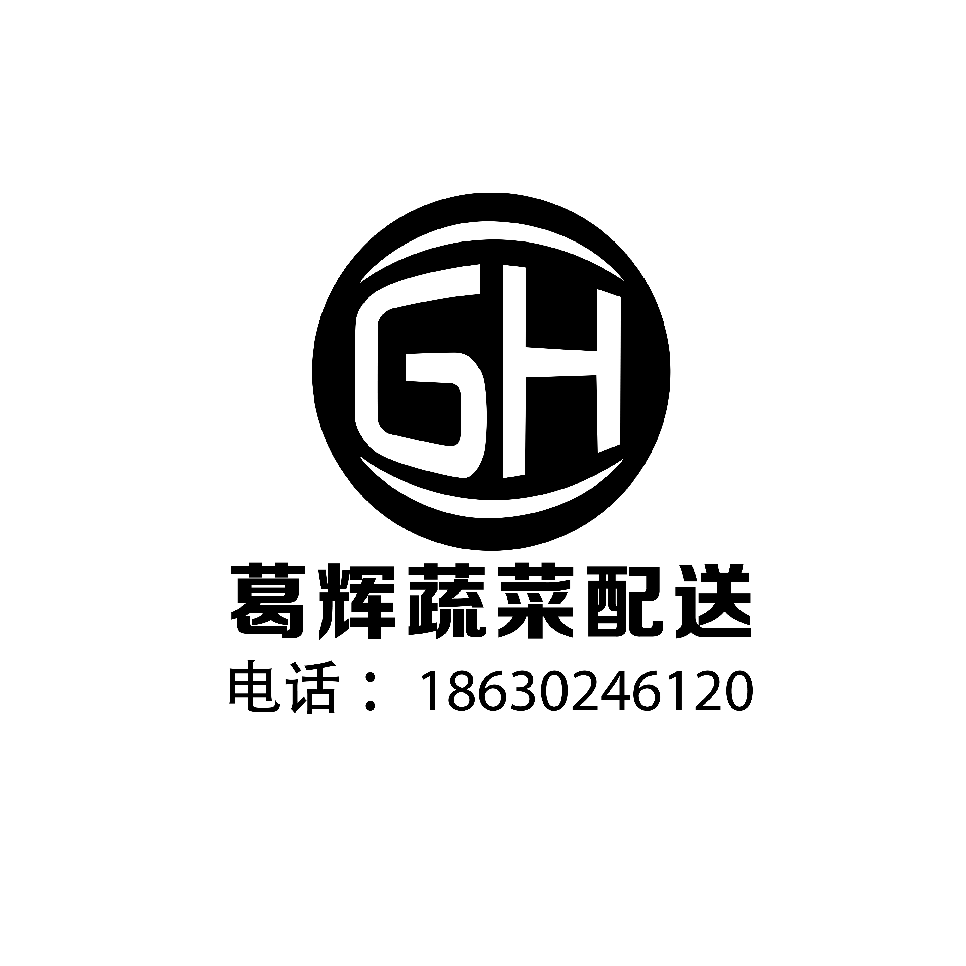 葛辉蔬菜配送logo.png